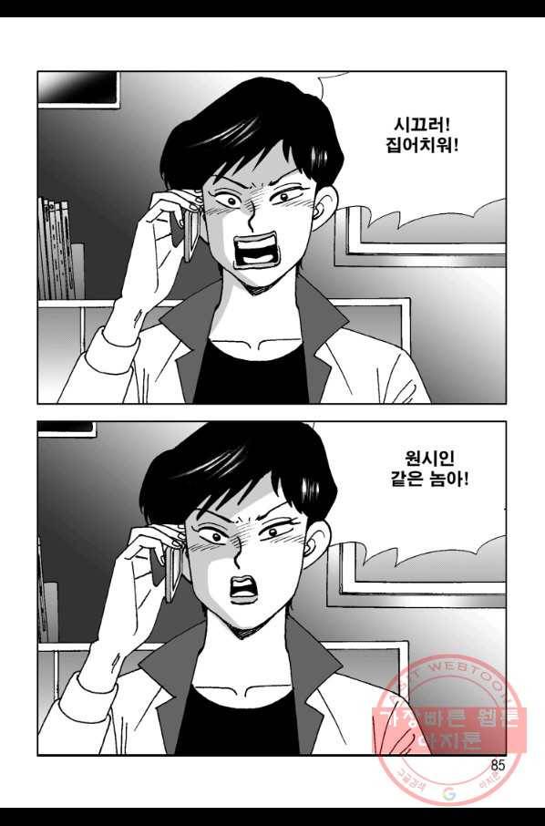 고행석 악질의 전설 4탄 오디션 6화 32
