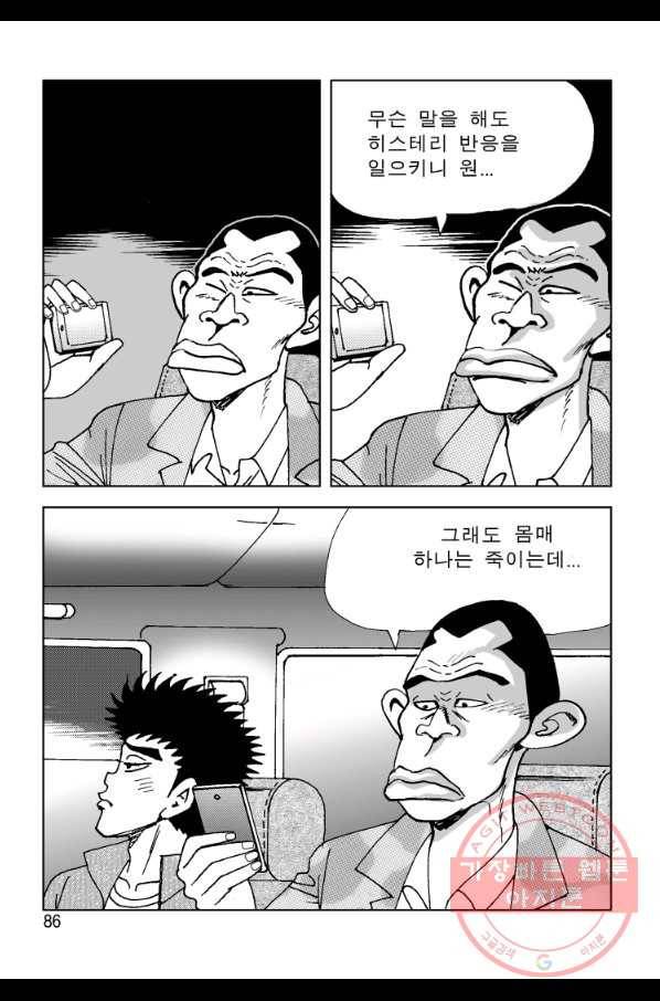 고행석 악질의 전설 4탄 오디션 6화 33