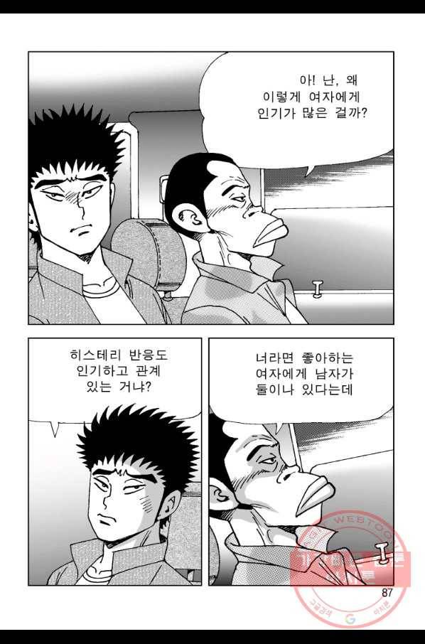 고행석 악질의 전설 4탄 오디션 6화 34