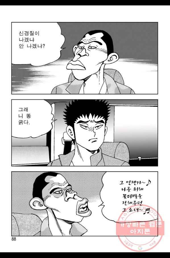 고행석 악질의 전설 4탄 오디션 6화 35