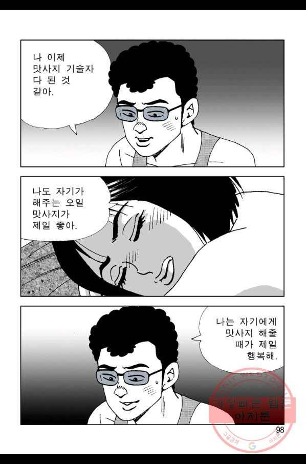 고행석 악질의 전설 4탄 오디션 6화 42