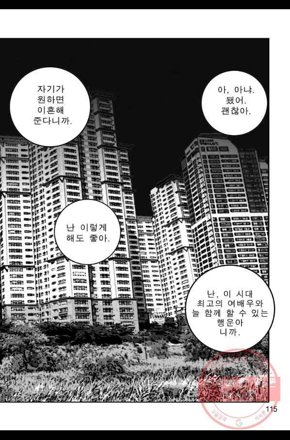 고행석 악질의 전설 4탄 오디션 6화 46