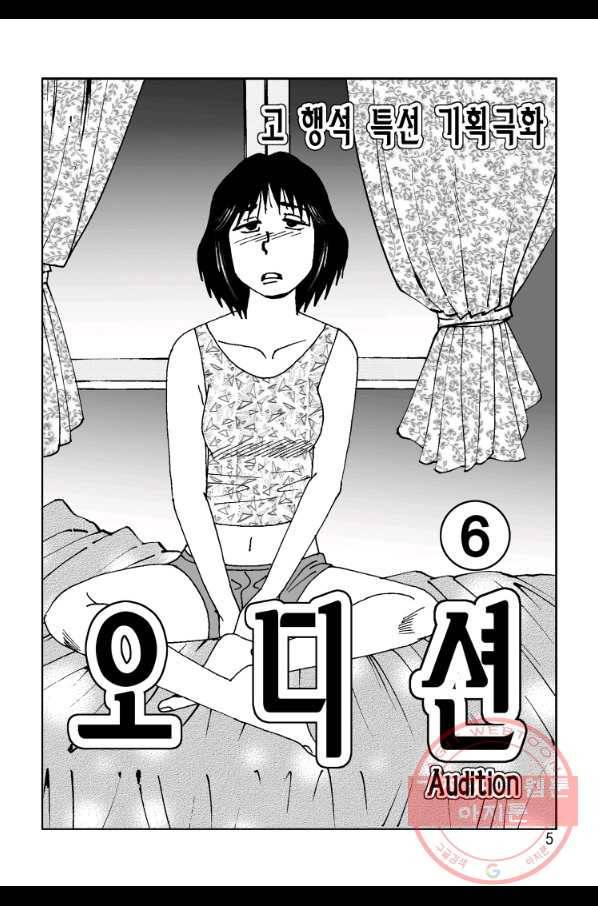 고행석 악질의 전설 4탄 오디션 12화 2