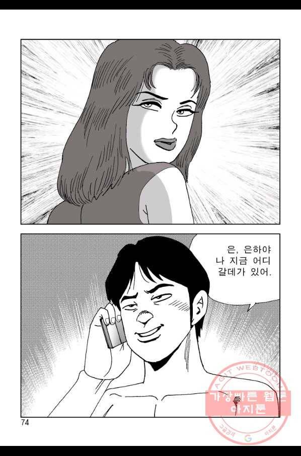 고행석 악질의 전설 4탄 오디션 12화 11