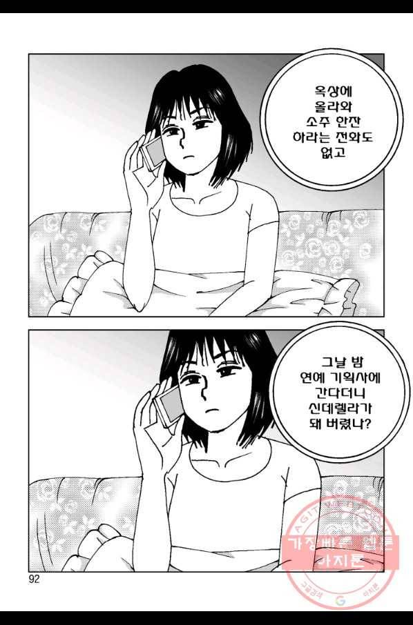 고행석 악질의 전설 4탄 오디션 12화 21