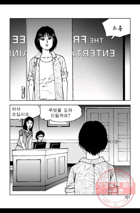 고행석 악질의 전설 4탄 오디션 12화 30