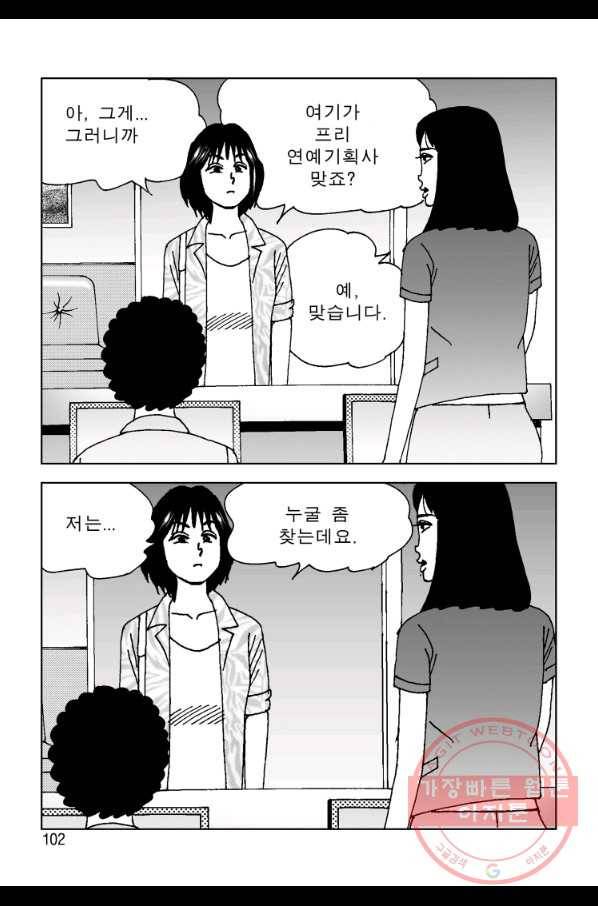 고행석 악질의 전설 4탄 오디션 12화 31