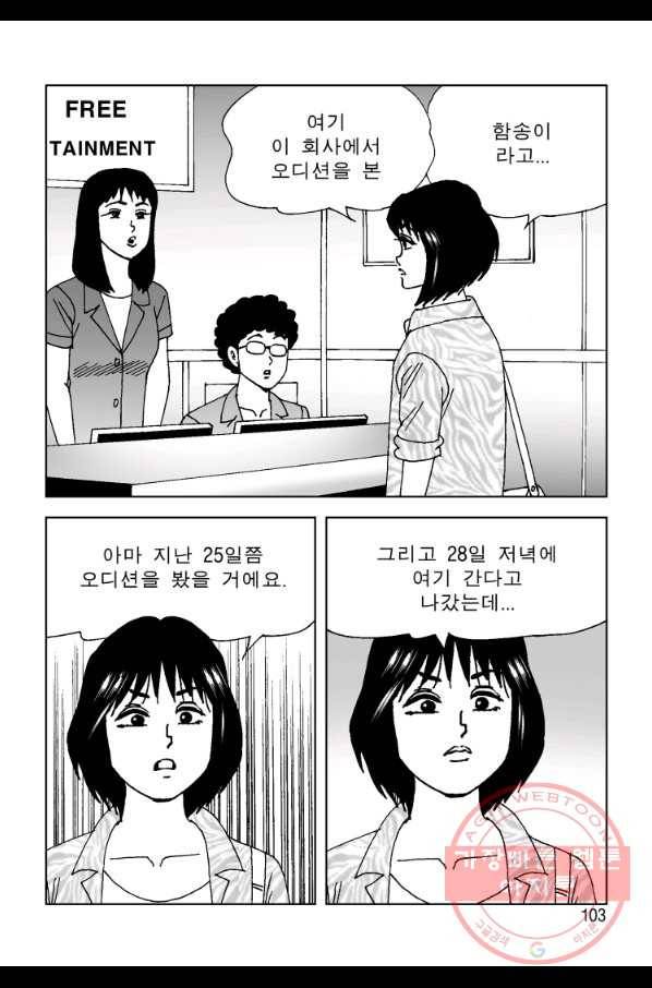 고행석 악질의 전설 4탄 오디션 12화 32
