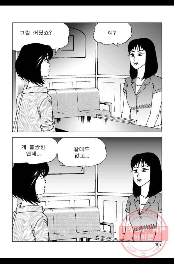 고행석 악질의 전설 4탄 오디션 12화 36