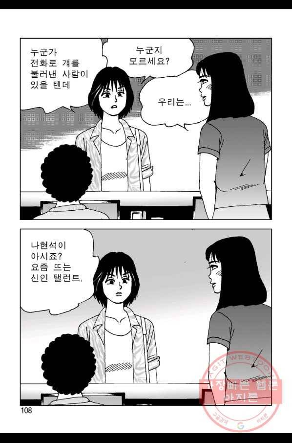 고행석 악질의 전설 4탄 오디션 12화 37
