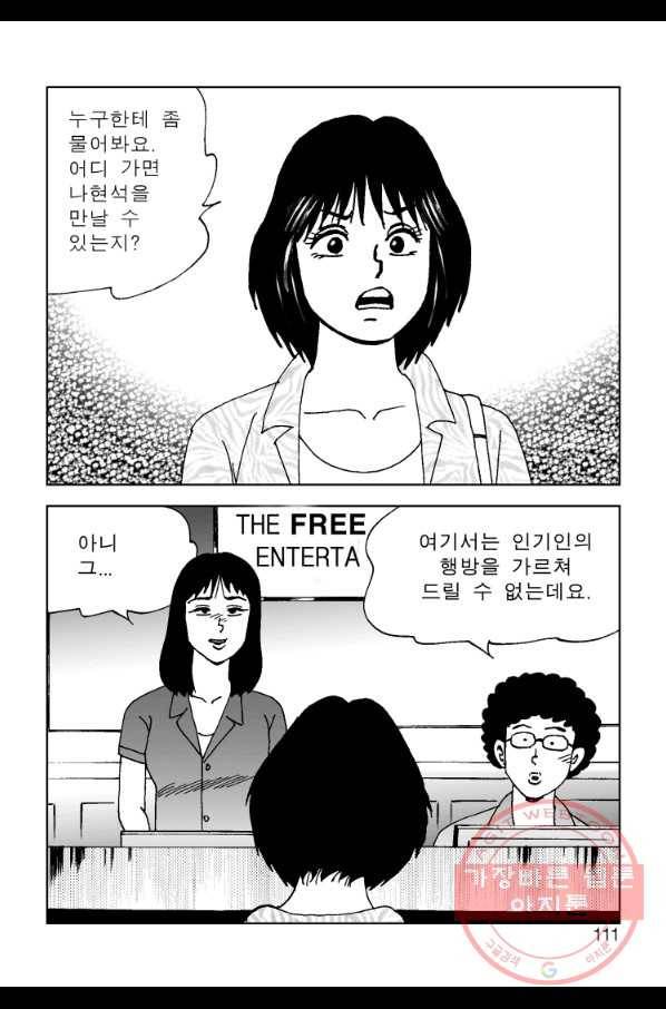 고행석 악질의 전설 4탄 오디션 12화 40