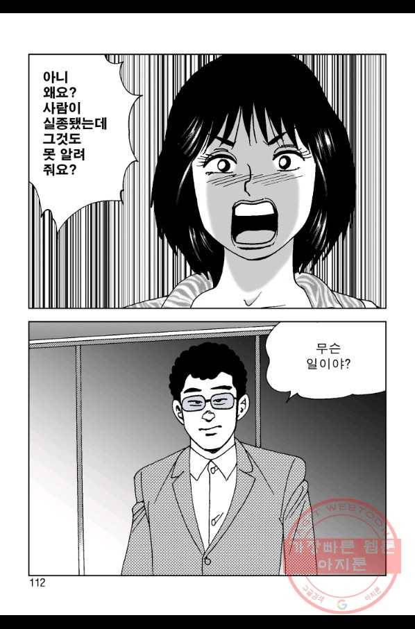 고행석 악질의 전설 4탄 오디션 12화 41