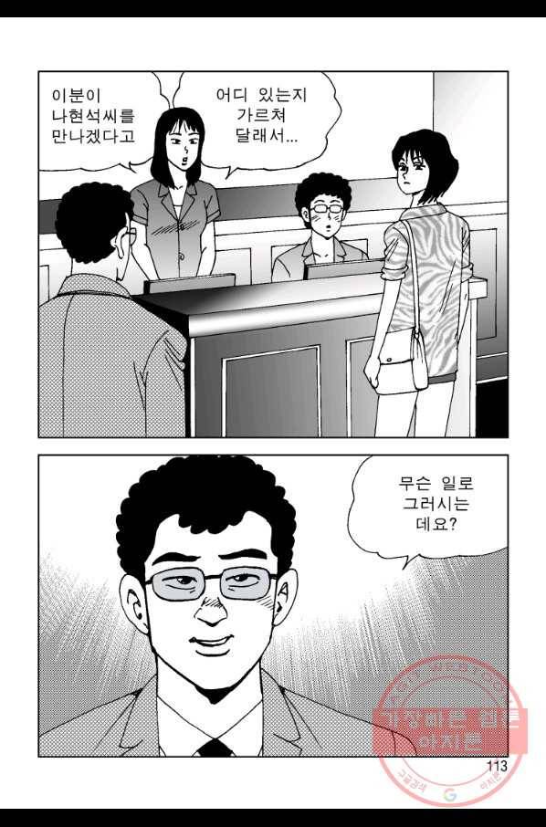 고행석 악질의 전설 4탄 오디션 12화 42