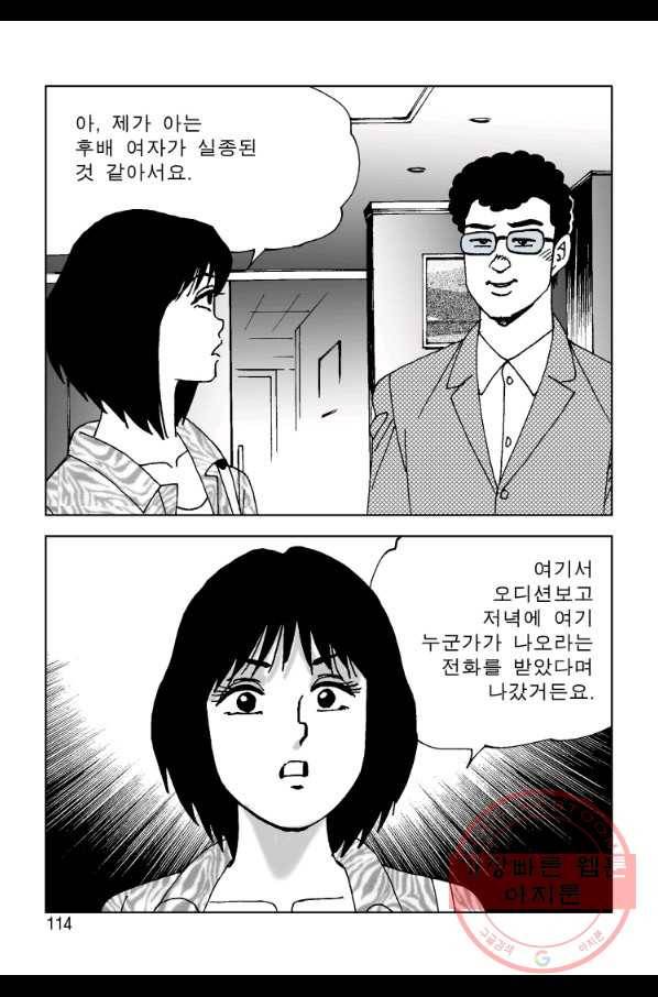 고행석 악질의 전설 4탄 오디션 12화 43