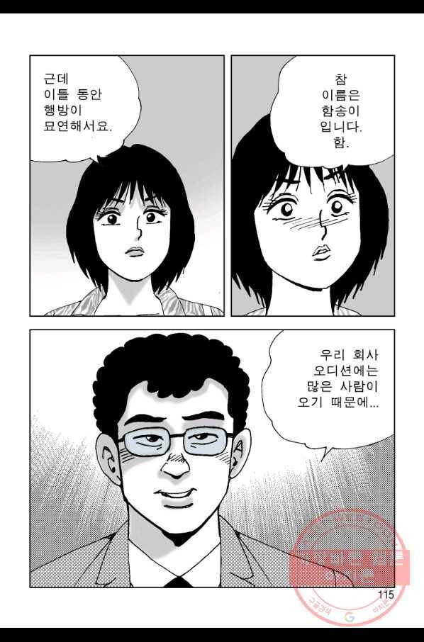 고행석 악질의 전설 4탄 오디션 12화 44