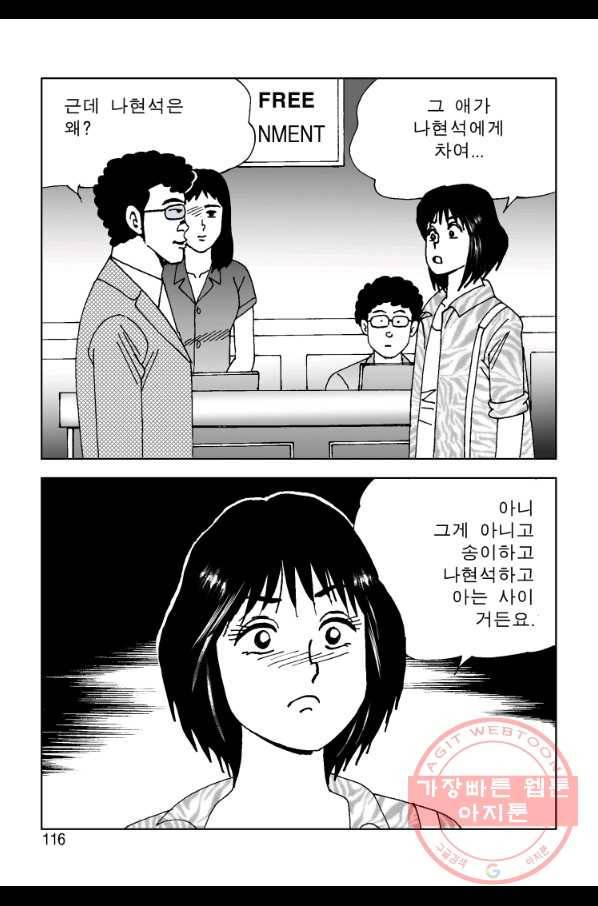 고행석 악질의 전설 4탄 오디션 12화 45