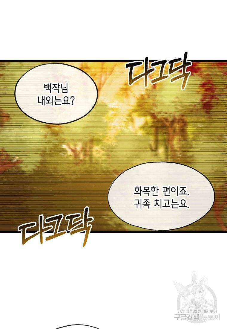 꽃은 썩고 너는 남는다 3화 6