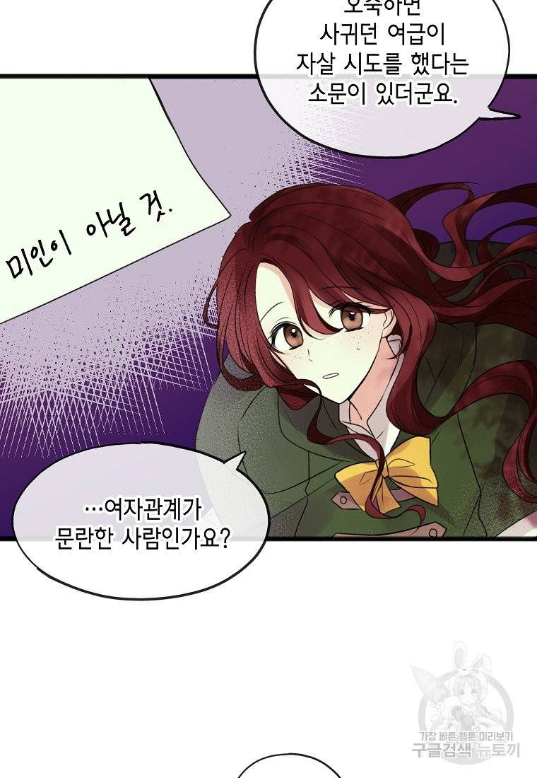 꽃은 썩고 너는 남는다 3화 8