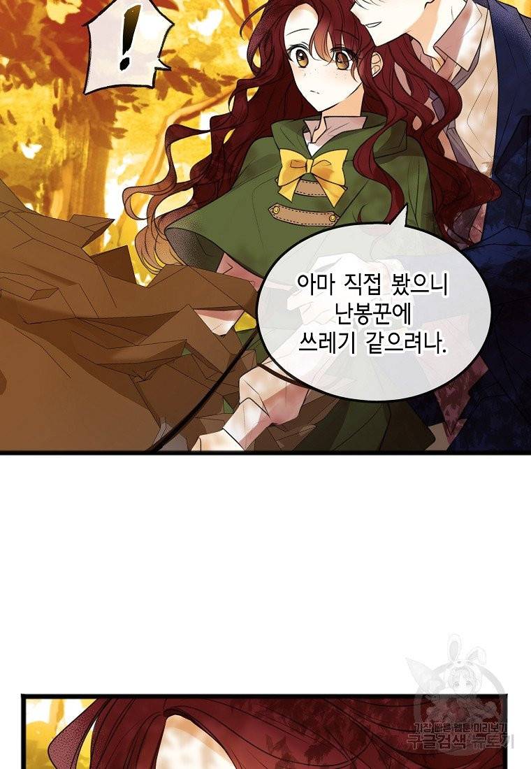 꽃은 썩고 너는 남는다 3화 12