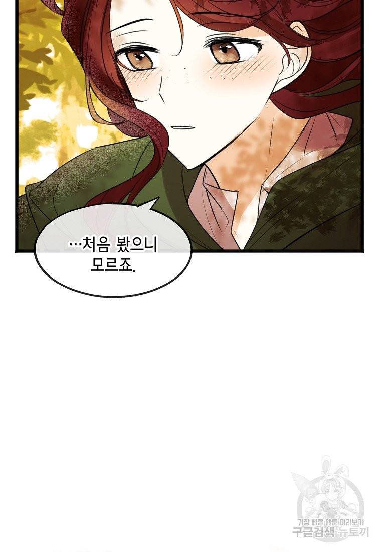 꽃은 썩고 너는 남는다 3화 13