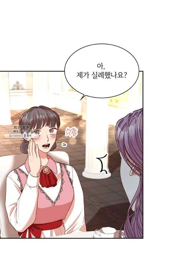 폭군의 비서관이 되었습니다 33화 1
