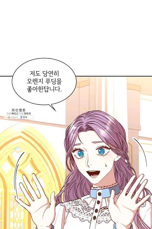 폭군의 비서관이 되었습니다 33화 2