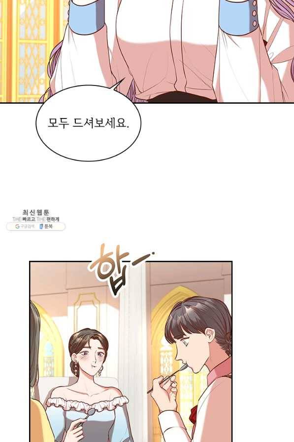 폭군의 비서관이 되었습니다 33화 3