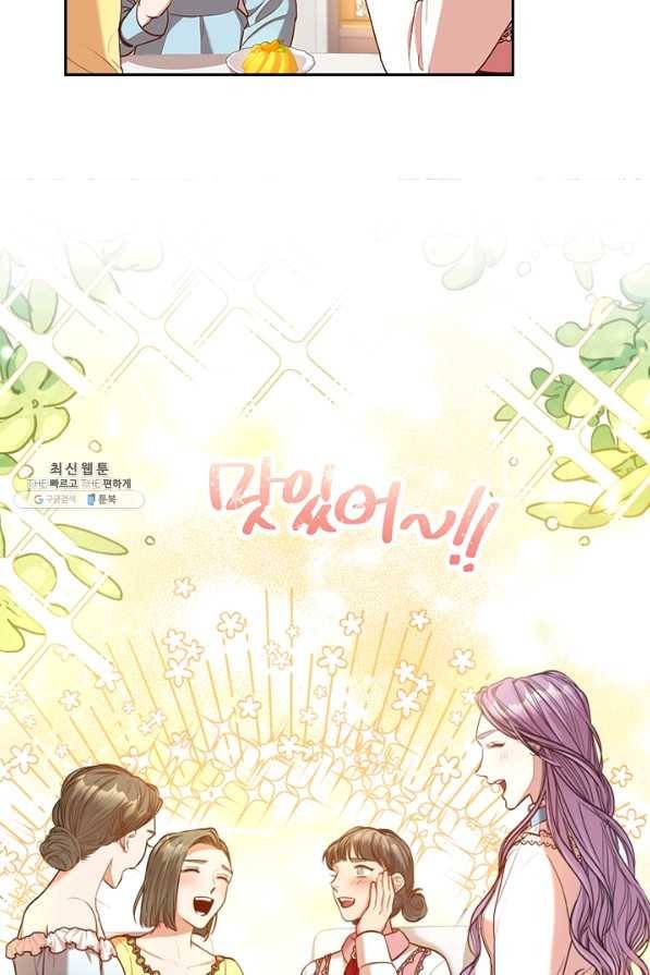 폭군의 비서관이 되었습니다 33화 4