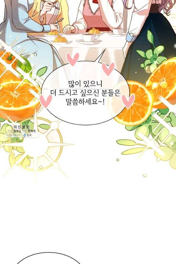 폭군의 비서관이 되었습니다 33화 5