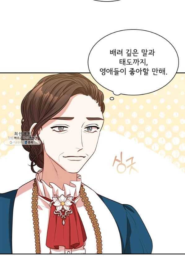 폭군의 비서관이 되었습니다 33화 7
