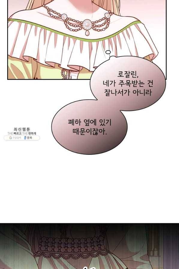 폭군의 비서관이 되었습니다 33화 10