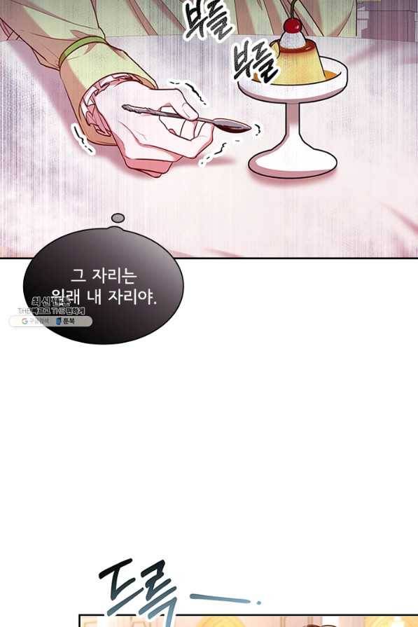 폭군의 비서관이 되었습니다 33화 11
