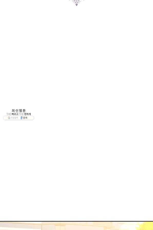 폭군의 비서관이 되었습니다 33화 17