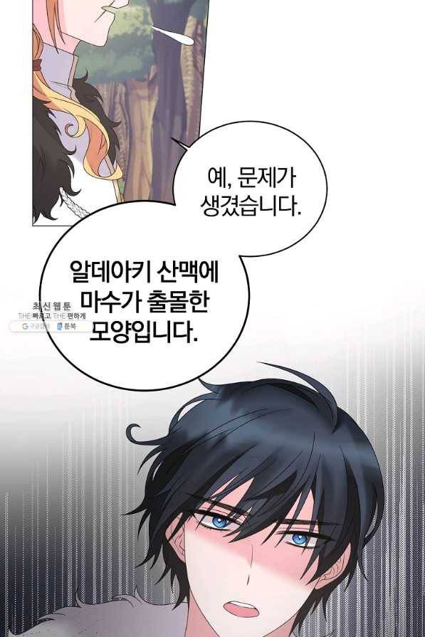 악녀지만 여주인공이 되겠습니다 31화 2