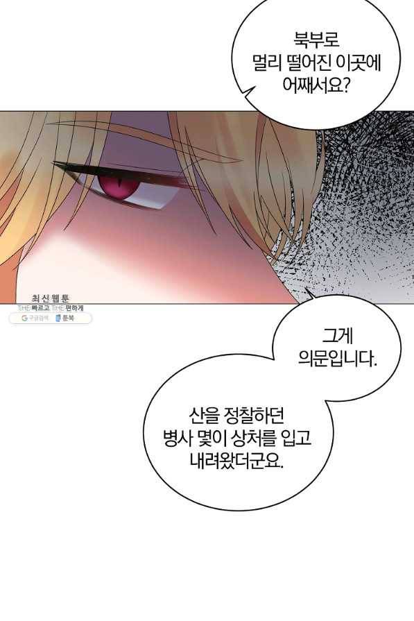 악녀지만 여주인공이 되겠습니다 31화 4
