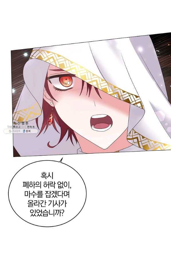 악녀지만 여주인공이 되겠습니다 31화 11