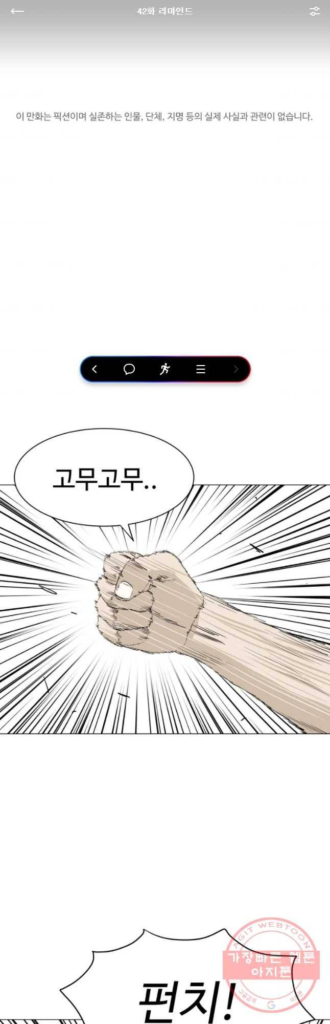 전생에 나라를 구한 자 42화 리마인드 1