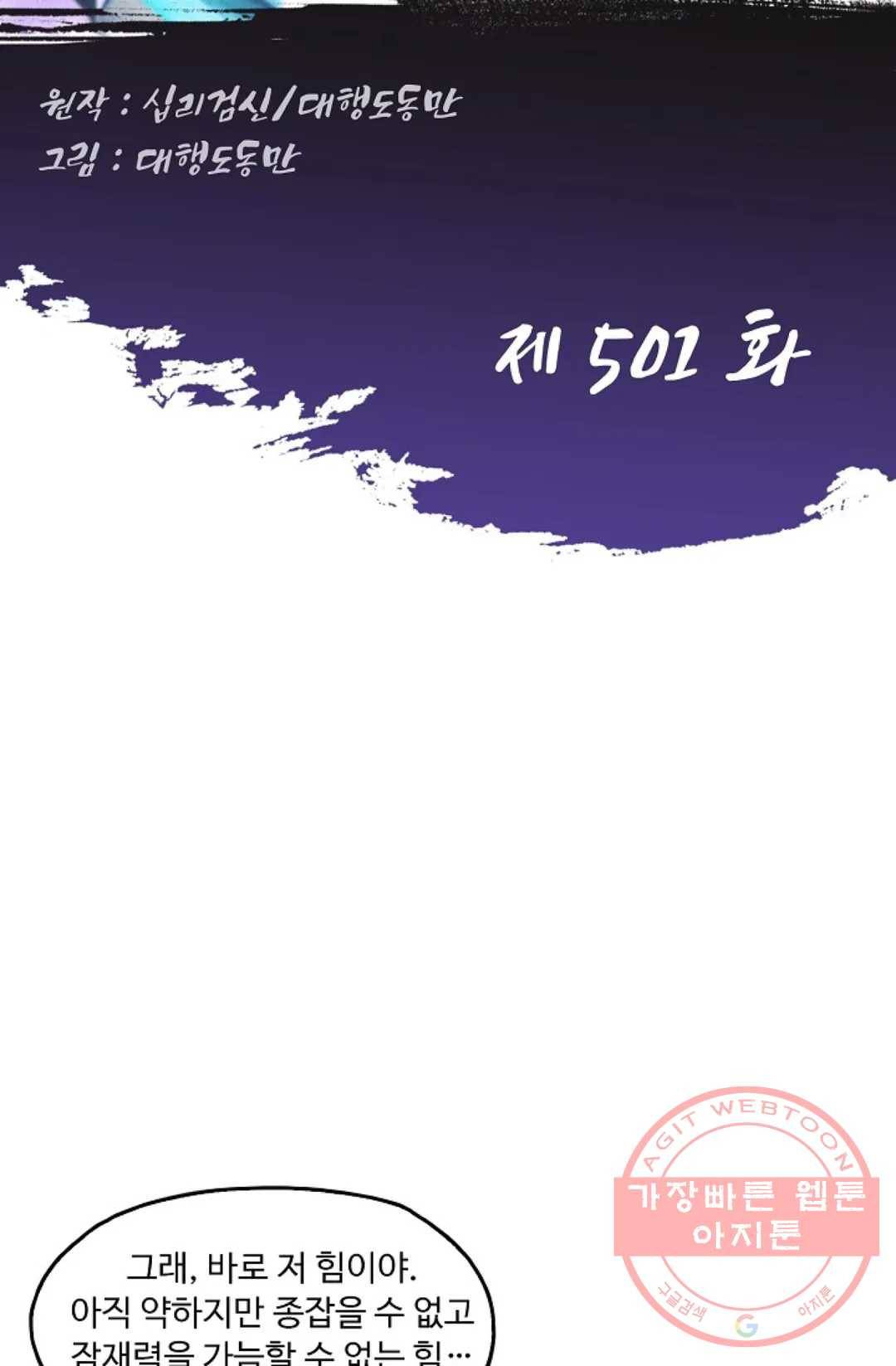Retry: 다시 한번 최강 신선으로 501화 2