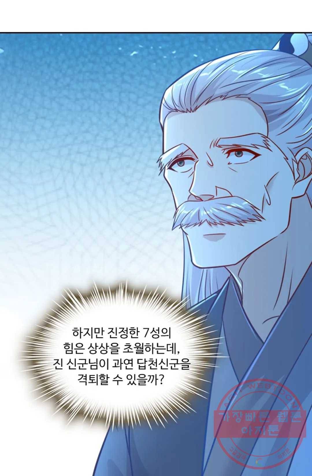 Retry: 다시 한번 최강 신선으로 501화 12