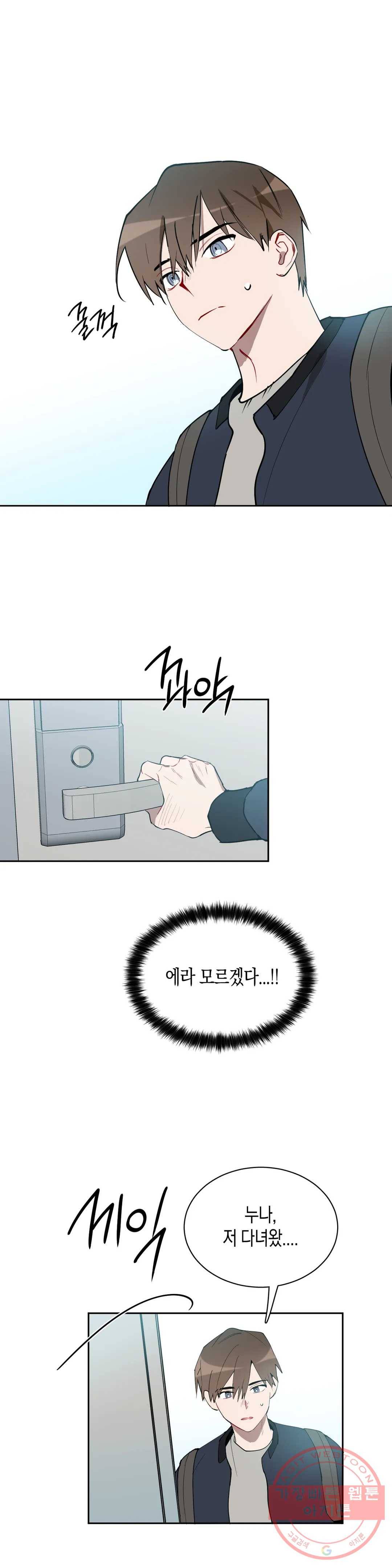 천사의 용도 71화 1