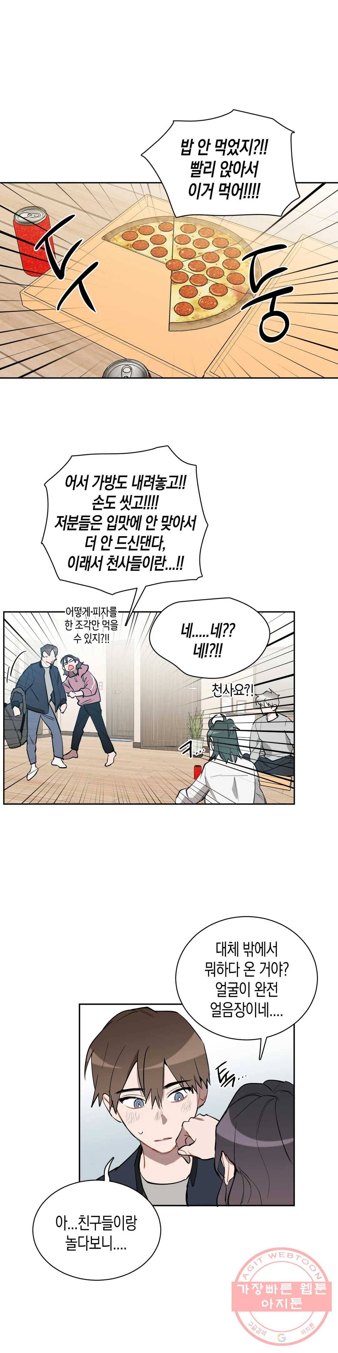 천사의 용도 71화 3