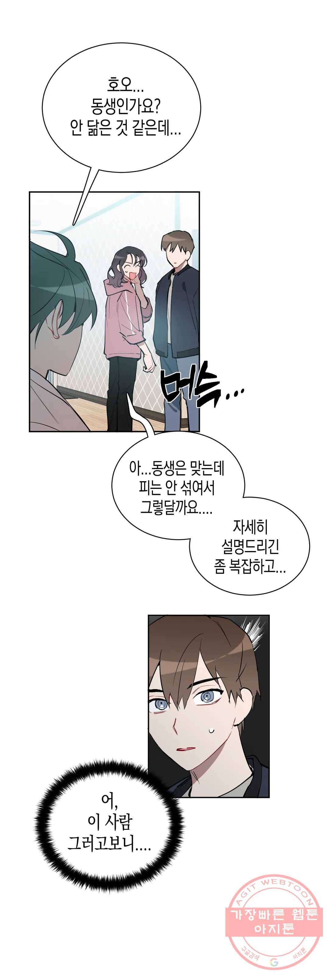천사의 용도 71화 5