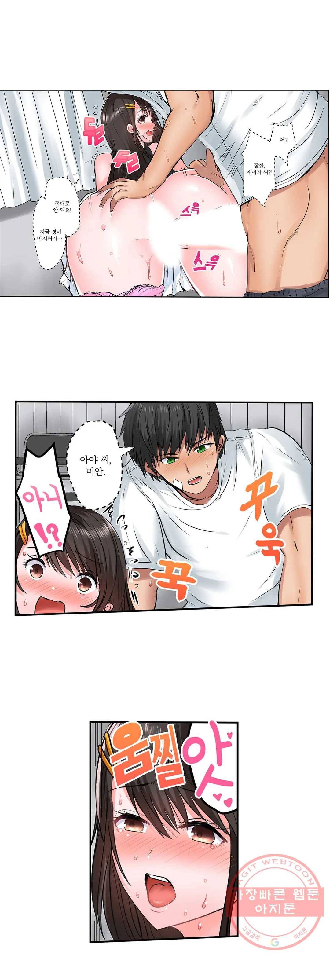 육식남 기숙사 18화 2
