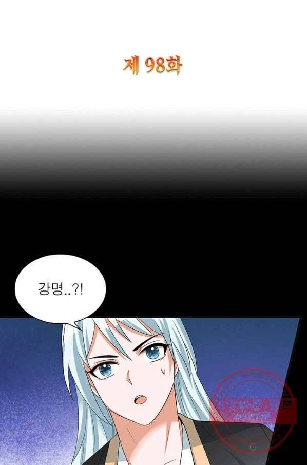 강신전기 98화 2