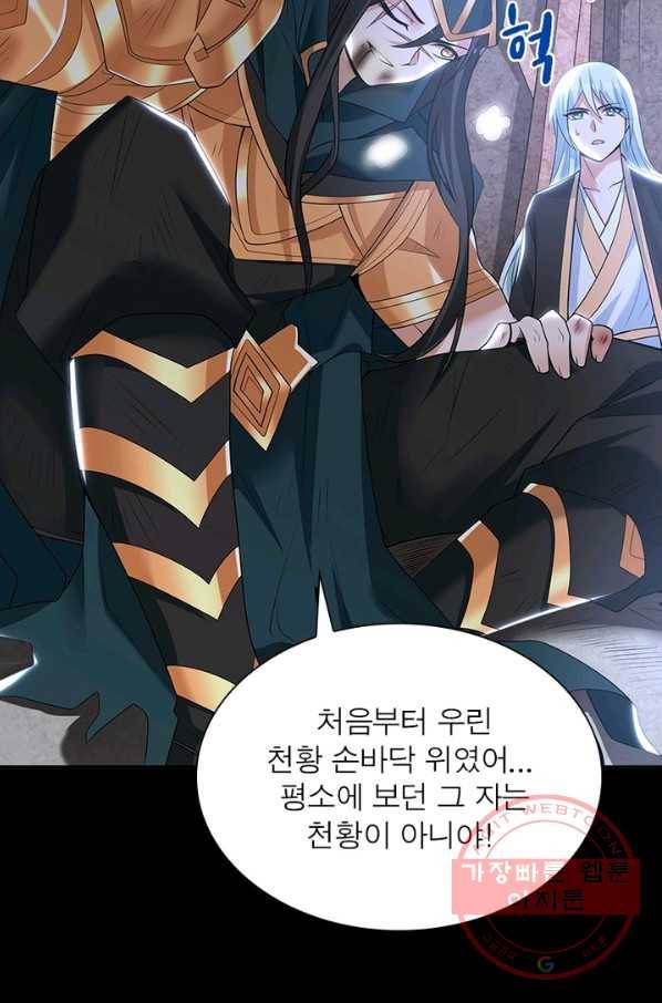 강신전기 98화 4