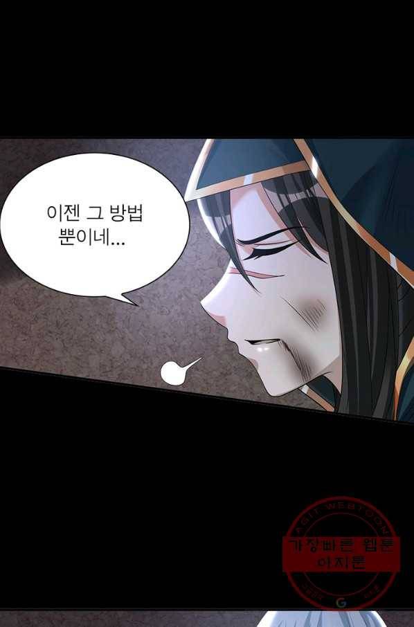 강신전기 98화 5