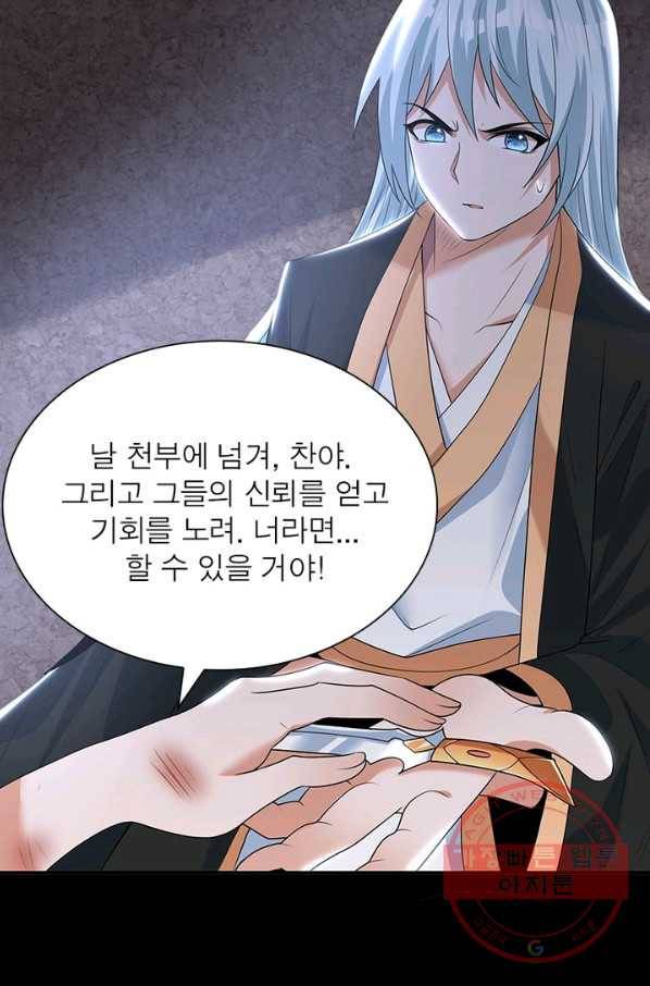 강신전기 98화 6