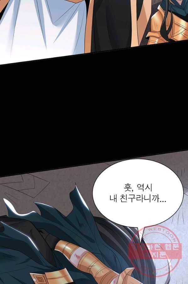 강신전기 98화 8