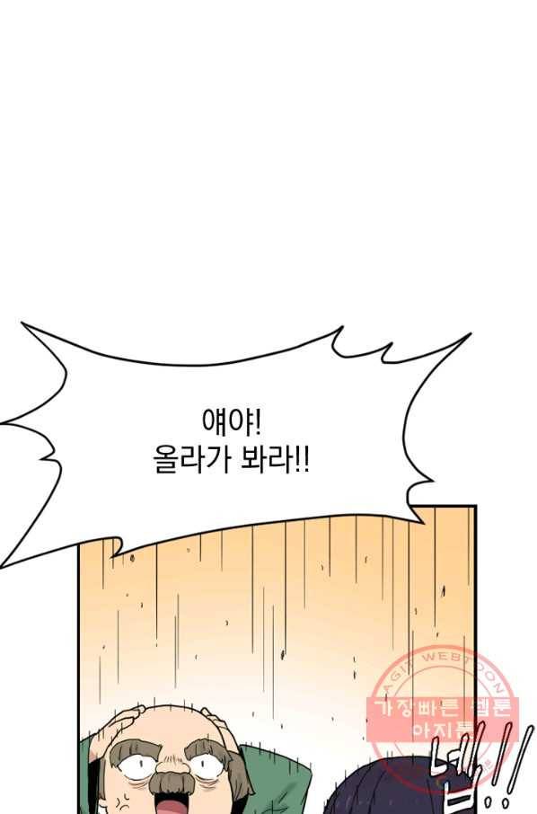 더 게이머  판타지아 21화 1