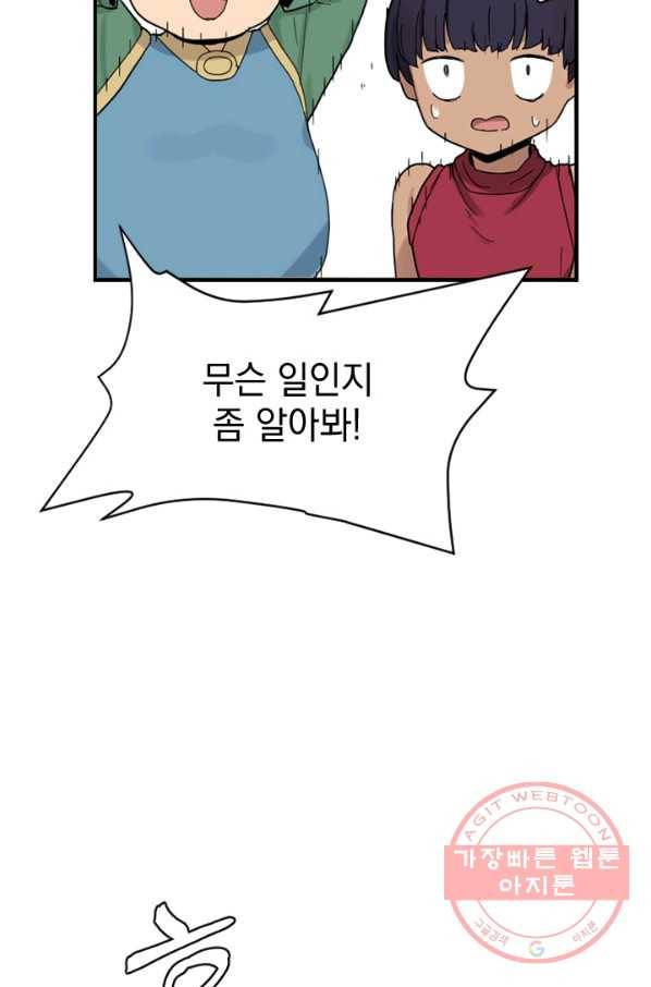 더 게이머  판타지아 21화 2